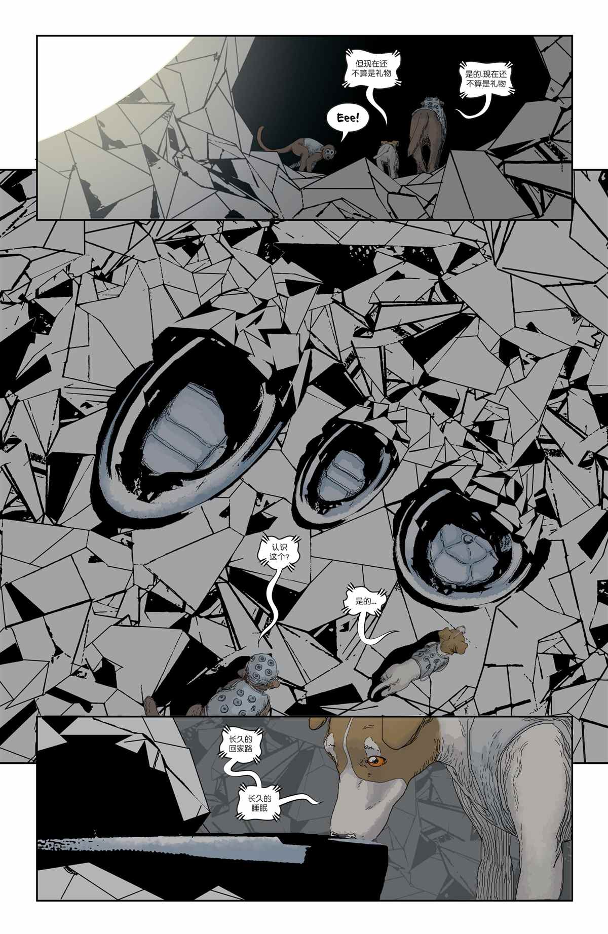 《始生战》漫画最新章节第4话免费下拉式在线观看章节第【5】张图片