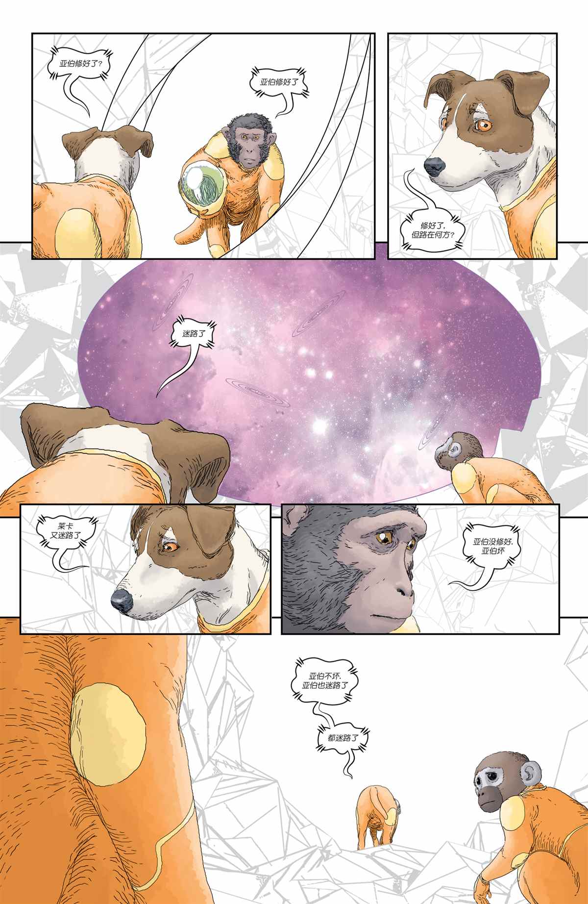 《始生战》漫画最新章节第4话免费下拉式在线观看章节第【16】张图片