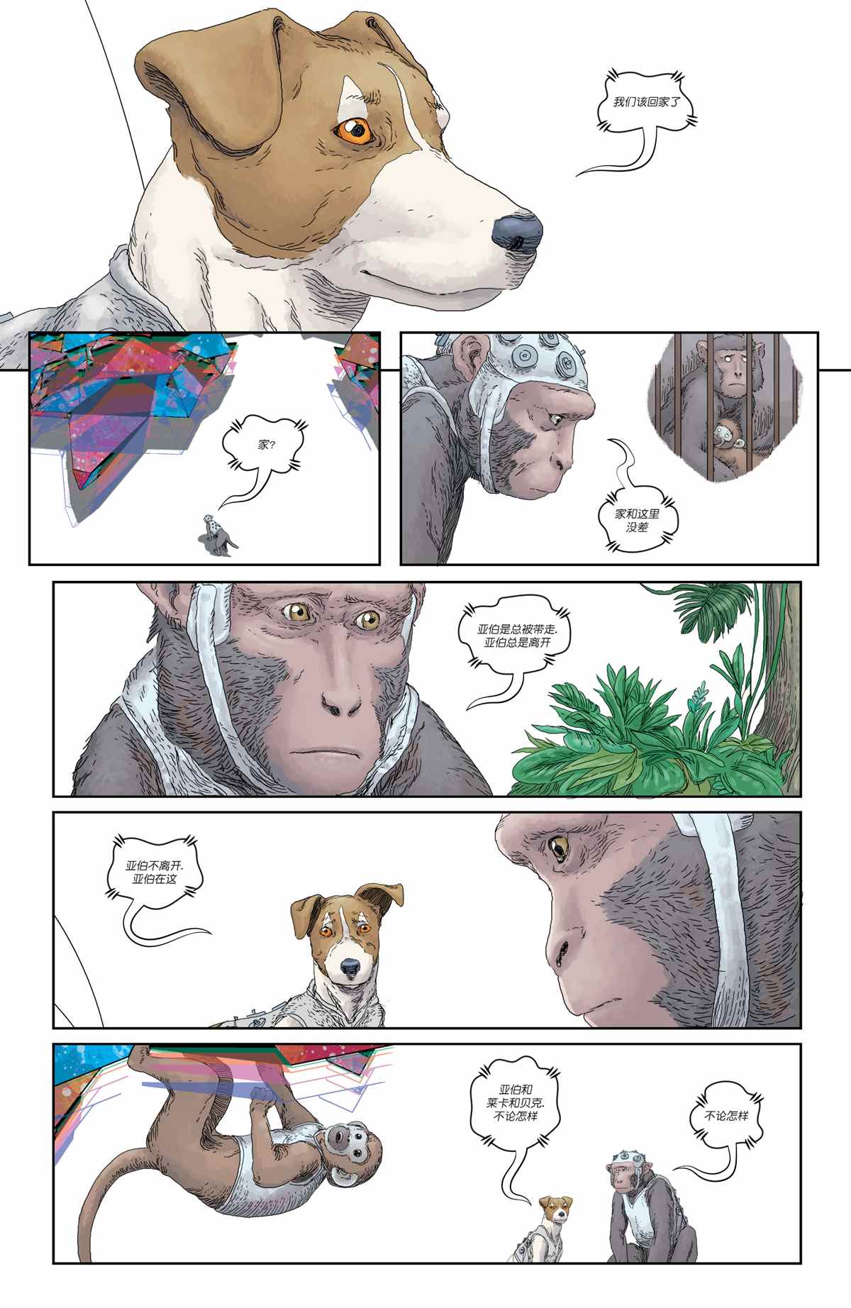 《始生战》漫画最新章节第4话免费下拉式在线观看章节第【3】张图片