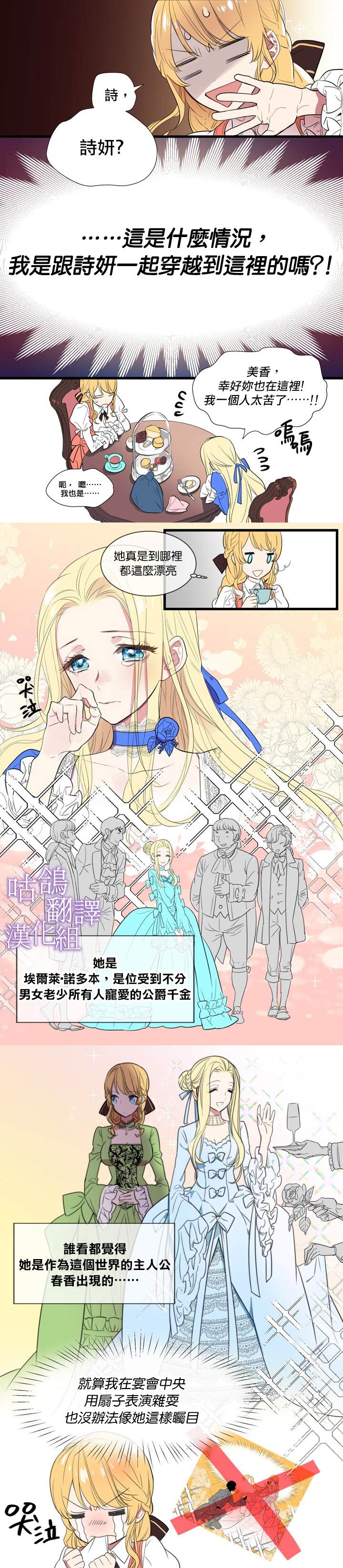 《配角也很累》漫画最新章节第1话免费下拉式在线观看章节第【5】张图片