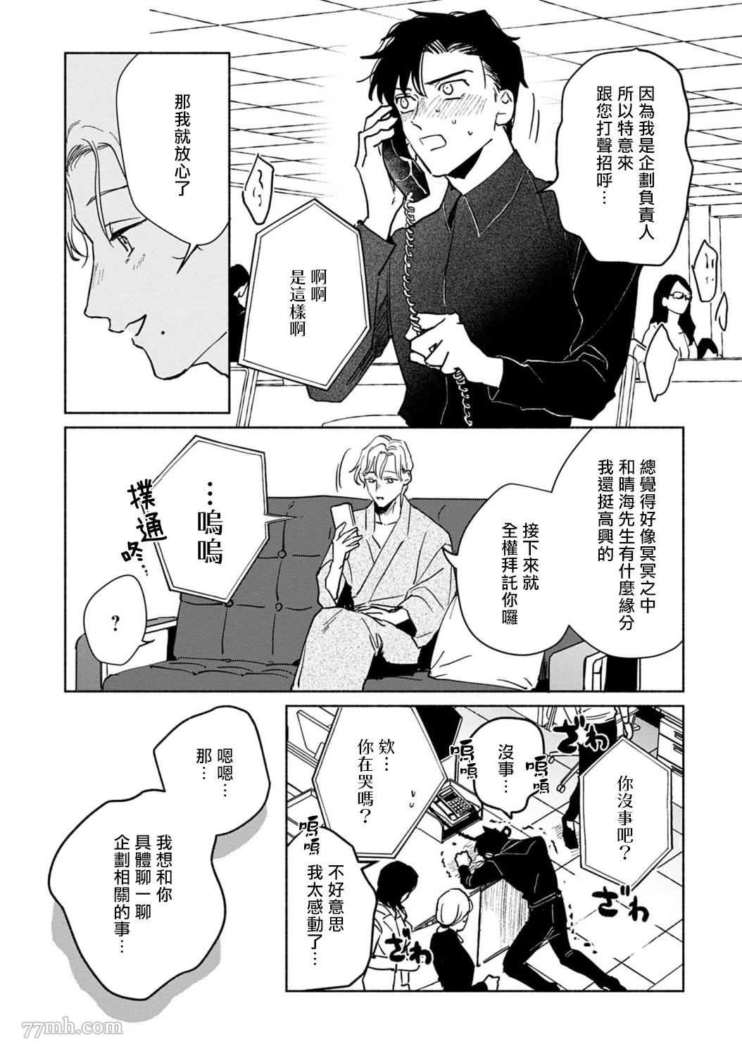 《我喜欢的美妆博主竟然是我的客人》漫画最新章节第2话免费下拉式在线观看章节第【17】张图片