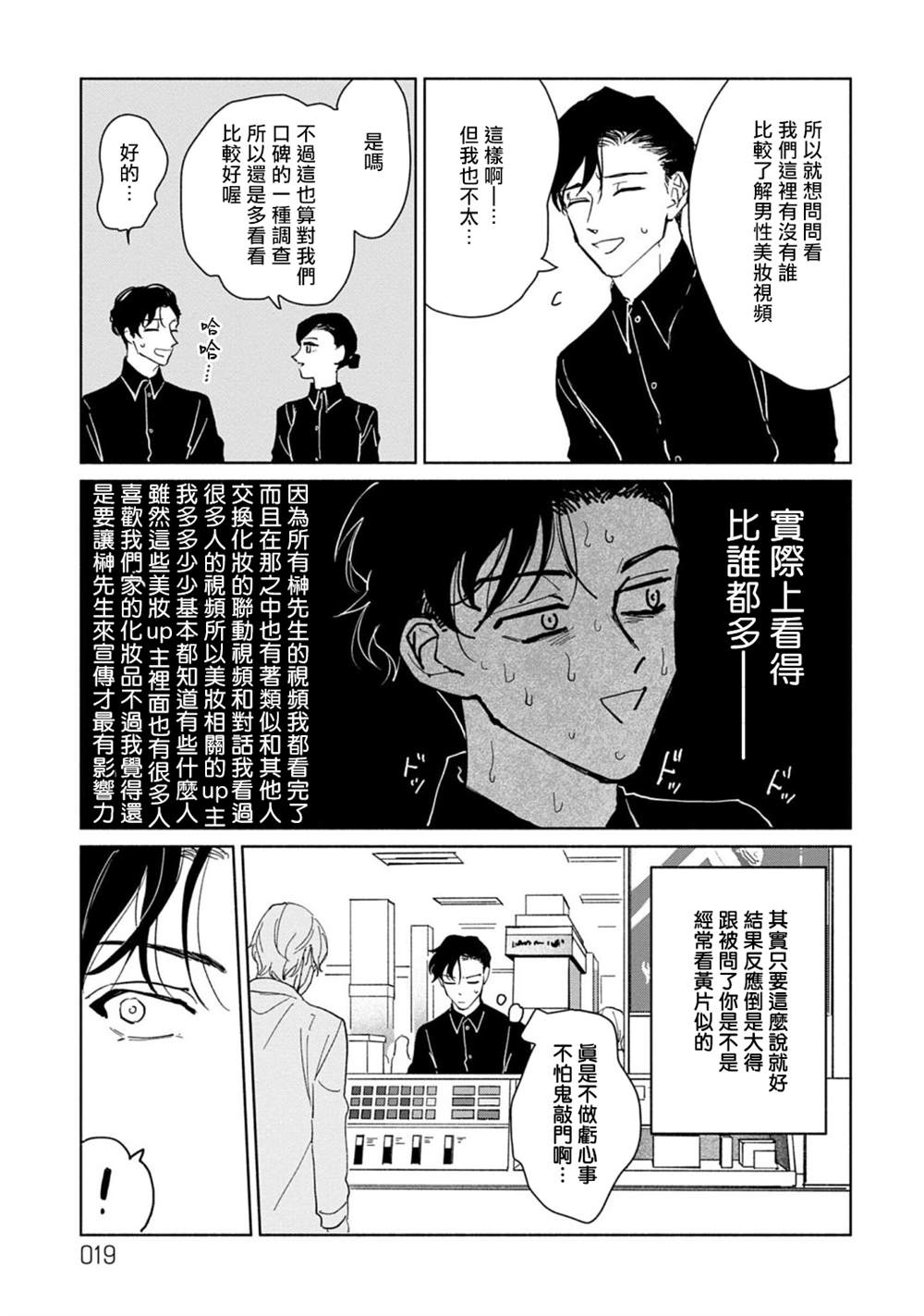 《我喜欢的美妆博主竟然是我的客人》漫画最新章节第1话免费下拉式在线观看章节第【19】张图片