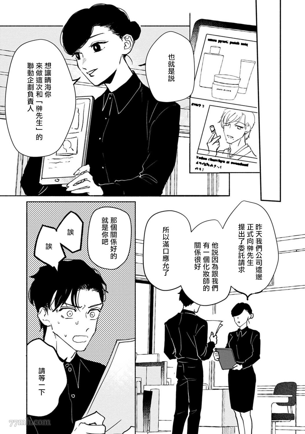 《我喜欢的美妆博主竟然是我的客人》漫画最新章节第2话免费下拉式在线观看章节第【11】张图片