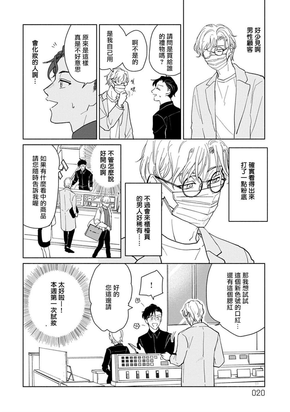 《我喜欢的美妆博主竟然是我的客人》漫画最新章节第1话免费下拉式在线观看章节第【20】张图片