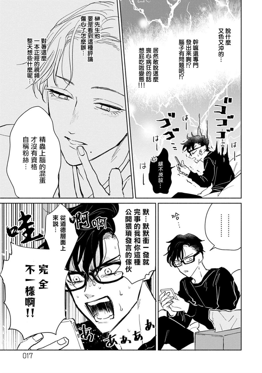 《我喜欢的美妆博主竟然是我的客人》漫画最新章节第1话免费下拉式在线观看章节第【17】张图片