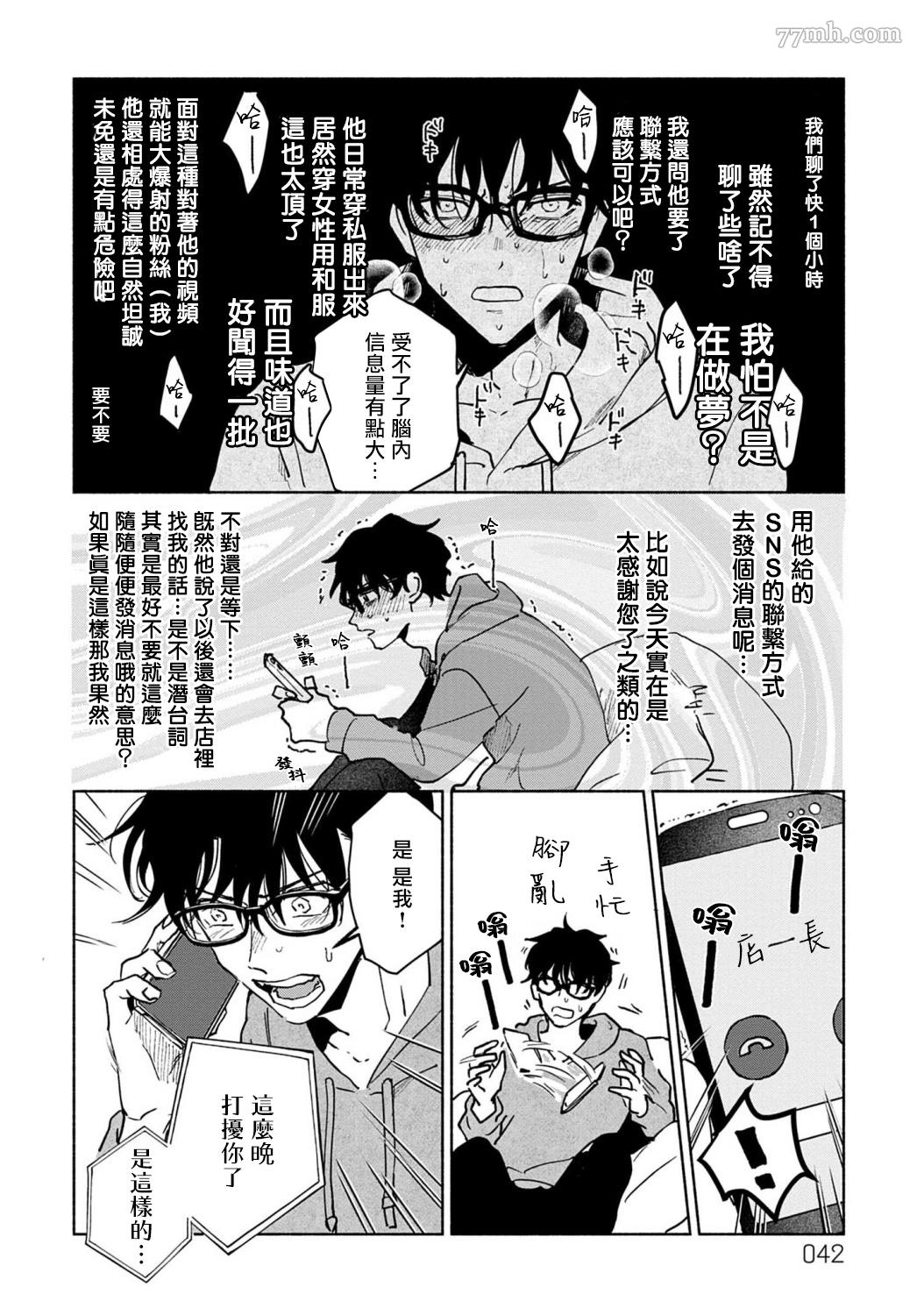 《我喜欢的美妆博主竟然是我的客人》漫画最新章节第2话免费下拉式在线观看章节第【10】张图片