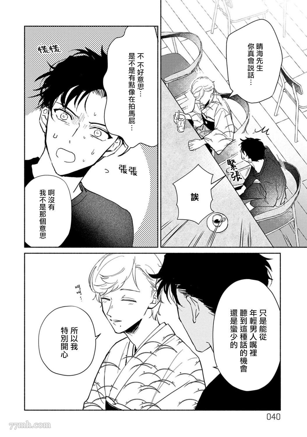 《我喜欢的美妆博主竟然是我的客人》漫画最新章节第2话免费下拉式在线观看章节第【8】张图片