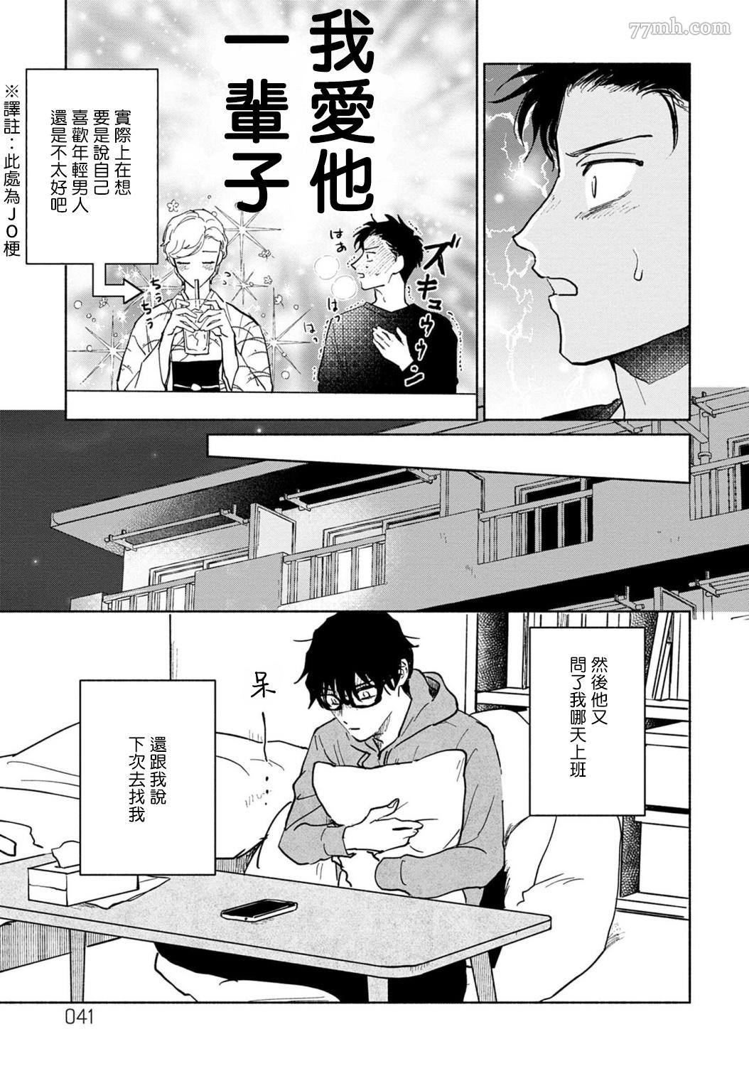 《我喜欢的美妆博主竟然是我的客人》漫画最新章节第2话免费下拉式在线观看章节第【9】张图片