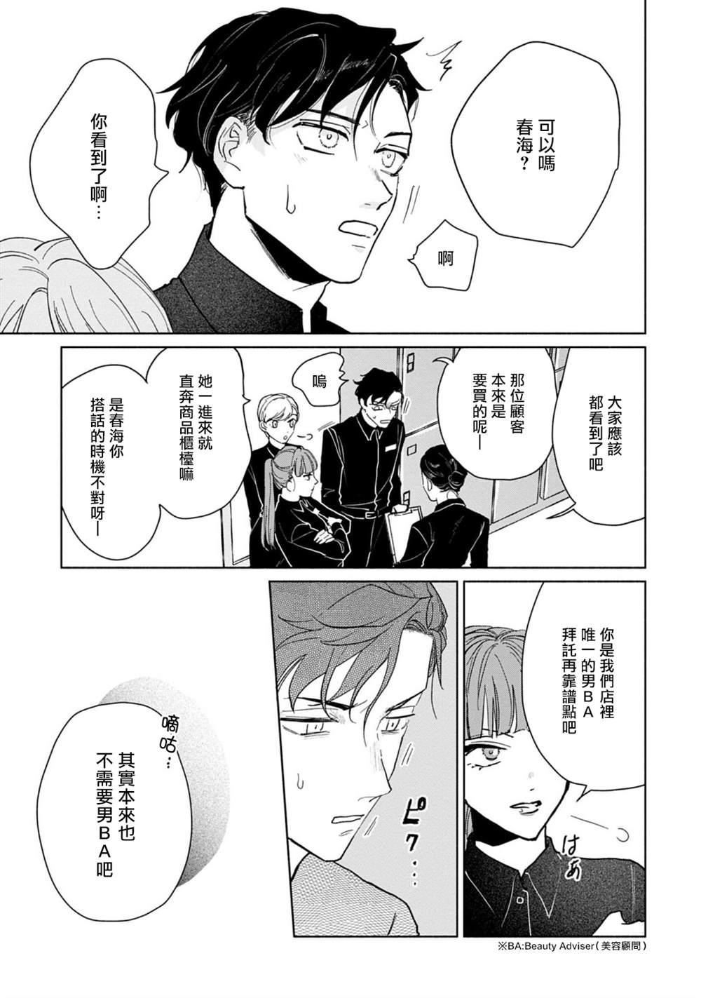 《我喜欢的美妆博主竟然是我的客人》漫画最新章节第1话免费下拉式在线观看章节第【9】张图片