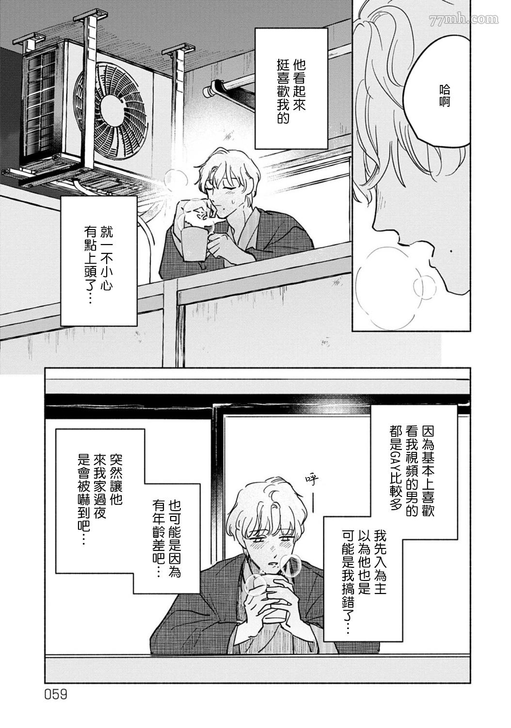 《我喜欢的美妆博主竟然是我的客人》漫画最新章节第2话免费下拉式在线观看章节第【27】张图片