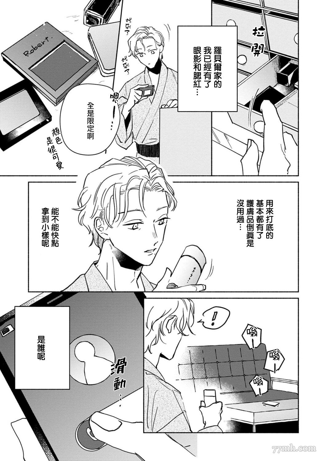 《我喜欢的美妆博主竟然是我的客人》漫画最新章节第2话免费下拉式在线观看章节第【15】张图片