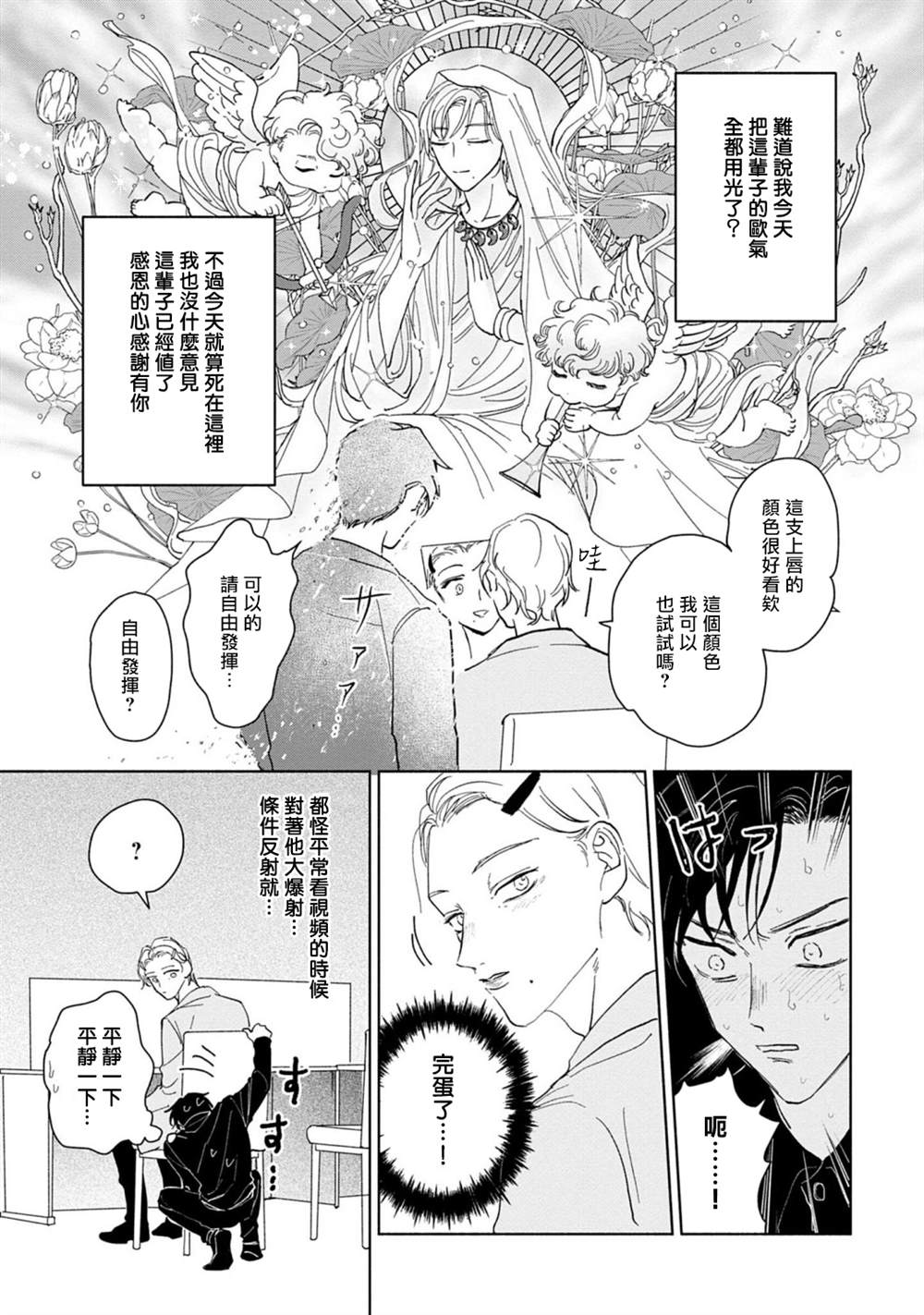 《我喜欢的美妆博主竟然是我的客人》漫画最新章节第1话免费下拉式在线观看章节第【25】张图片