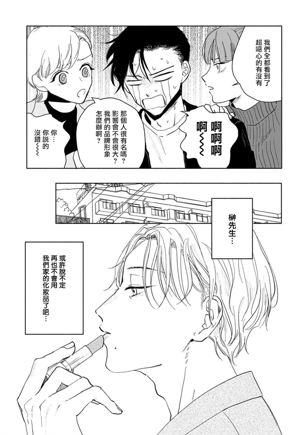 《我喜欢的美妆博主竟然是我的客人》漫画最新章节第1话免费下拉式在线观看章节第【31】张图片