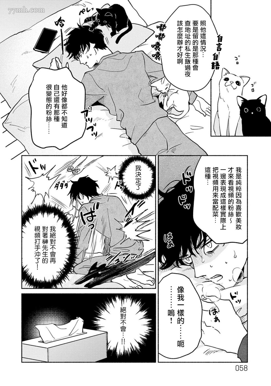 《我喜欢的美妆博主竟然是我的客人》漫画最新章节第2话免费下拉式在线观看章节第【26】张图片