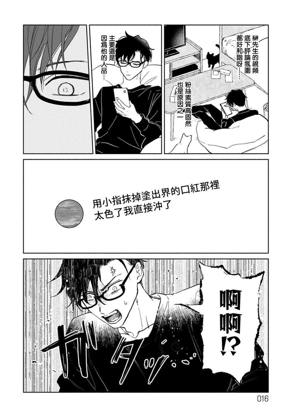 《我喜欢的美妆博主竟然是我的客人》漫画最新章节第1话免费下拉式在线观看章节第【16】张图片