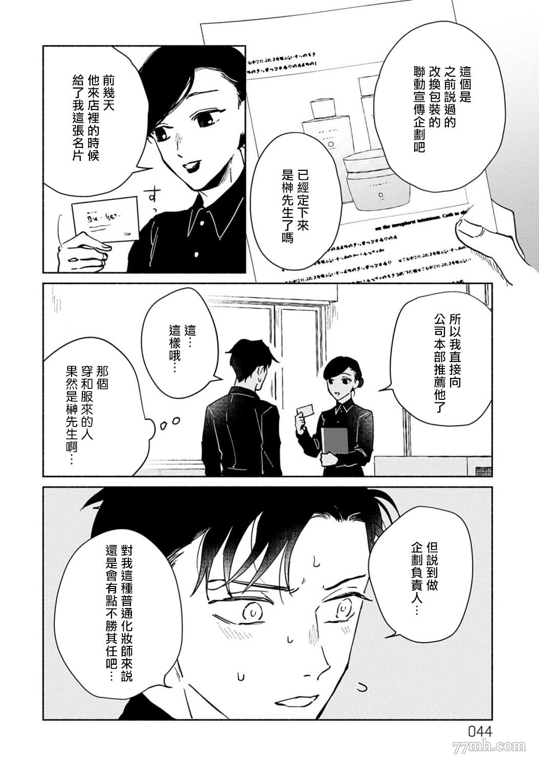 《我喜欢的美妆博主竟然是我的客人》漫画最新章节第2话免费下拉式在线观看章节第【12】张图片