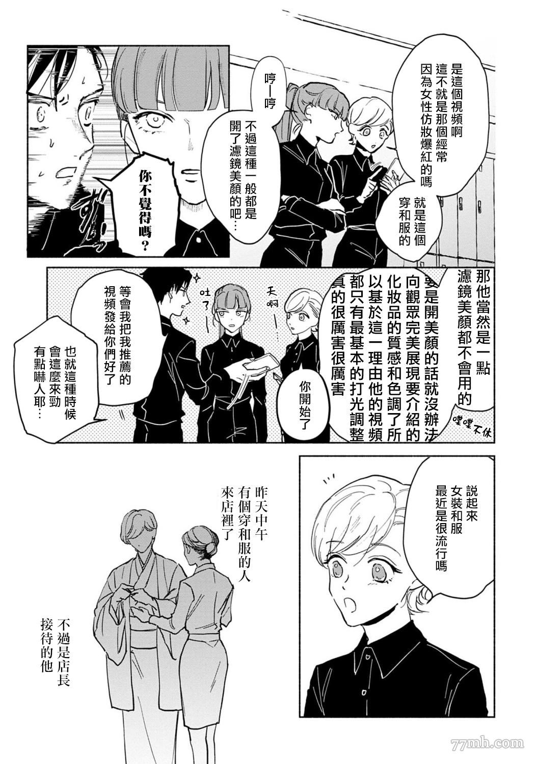 《我喜欢的美妆博主竟然是我的客人》漫画最新章节第2话免费下拉式在线观看章节第【3】张图片