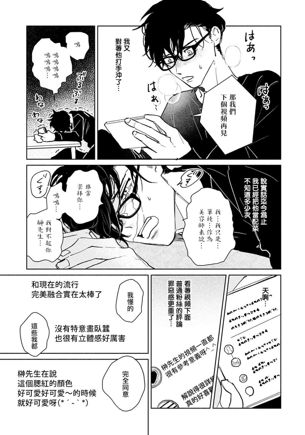 《我喜欢的美妆博主竟然是我的客人》漫画最新章节第1话免费下拉式在线观看章节第【15】张图片