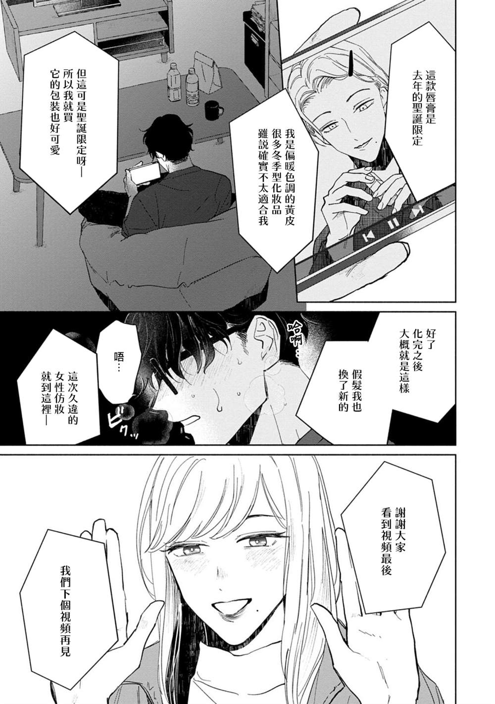 《我喜欢的美妆博主竟然是我的客人》漫画最新章节第1话免费下拉式在线观看章节第【7】张图片