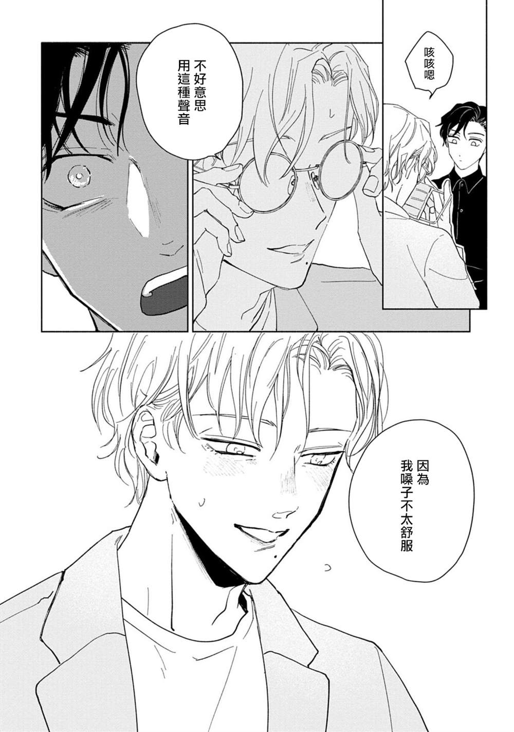 《我喜欢的美妆博主竟然是我的客人》漫画最新章节第1话免费下拉式在线观看章节第【22】张图片