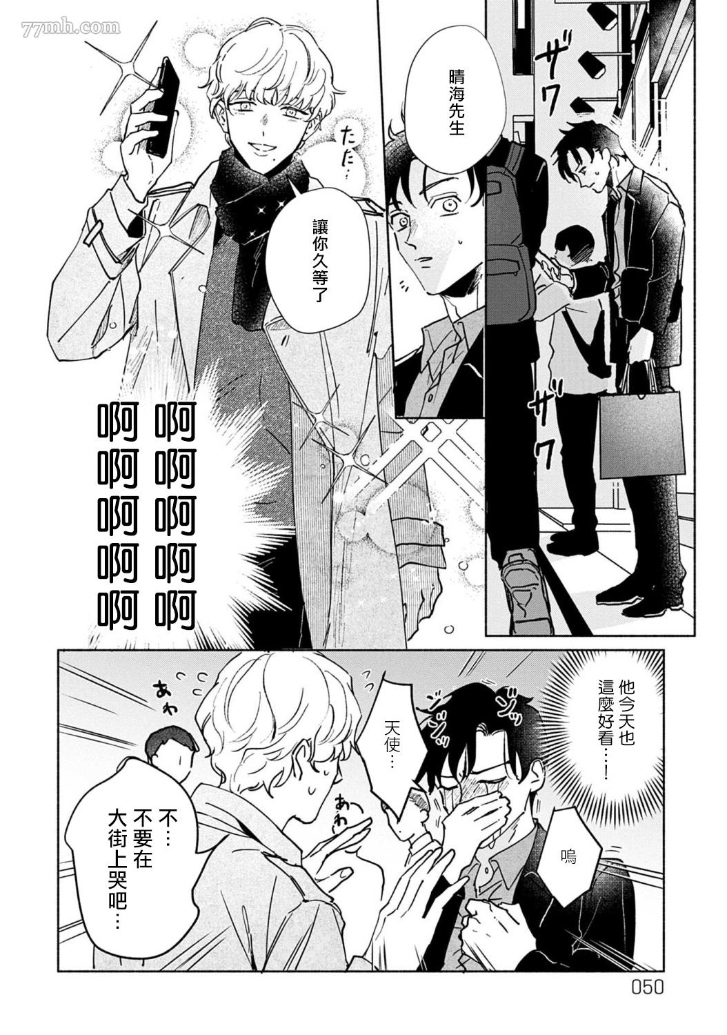 《我喜欢的美妆博主竟然是我的客人》漫画最新章节第2话免费下拉式在线观看章节第【18】张图片