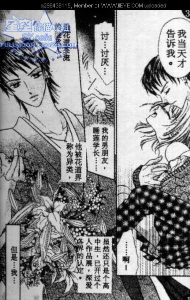 《爱情花瓣雨》漫画最新章节第1卷免费下拉式在线观看章节第【69】张图片