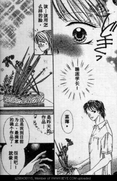 《爱情花瓣雨》漫画最新章节第1卷免费下拉式在线观看章节第【21】张图片