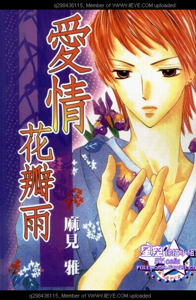 《爱情花瓣雨》漫画最新章节第1卷免费下拉式在线观看章节第【1】张图片