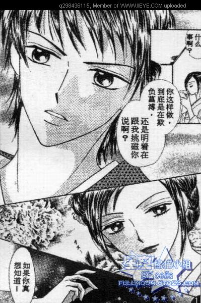 《爱情花瓣雨》漫画最新章节第1卷免费下拉式在线观看章节第【87】张图片