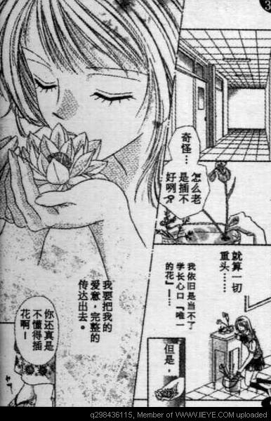 《爱情花瓣雨》漫画最新章节第1卷免费下拉式在线观看章节第【29】张图片