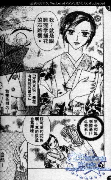 《爱情花瓣雨》漫画最新章节第1卷免费下拉式在线观看章节第【77】张图片