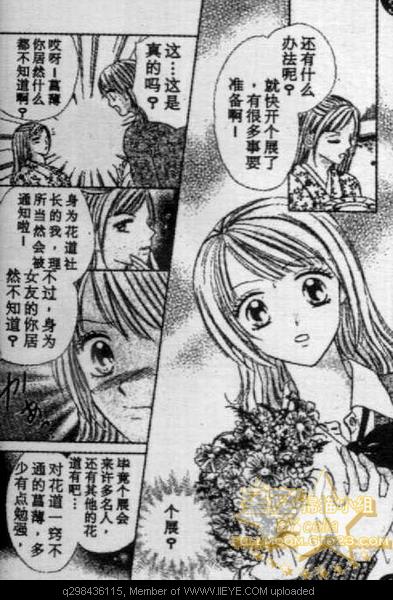 《爱情花瓣雨》漫画最新章节第1卷免费下拉式在线观看章节第【37】张图片