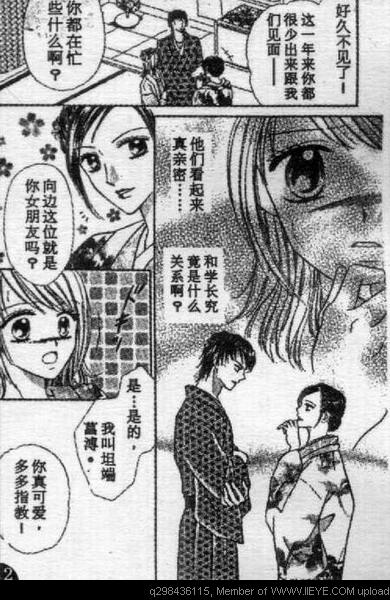 《爱情花瓣雨》漫画最新章节第1卷免费下拉式在线观看章节第【76】张图片