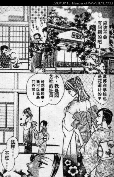 《爱情花瓣雨》漫画最新章节第1卷免费下拉式在线观看章节第【80】张图片