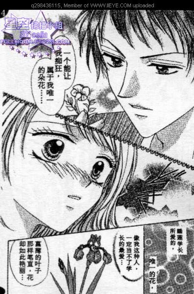 《爱情花瓣雨》漫画最新章节第1卷免费下拉式在线观看章节第【14】张图片