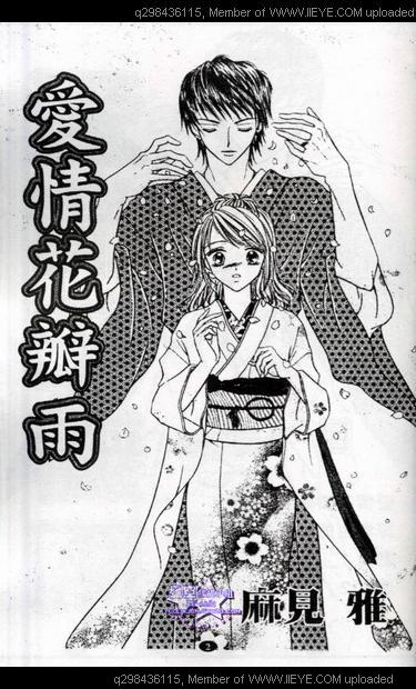 《爱情花瓣雨》漫画最新章节第1卷免费下拉式在线观看章节第【3】张图片