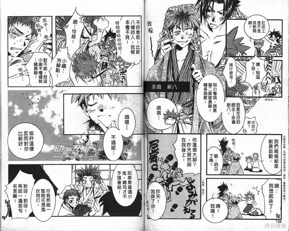 《新撰组异闻录-刀魂》漫画最新章节第1卷免费下拉式在线观看章节第【71】张图片