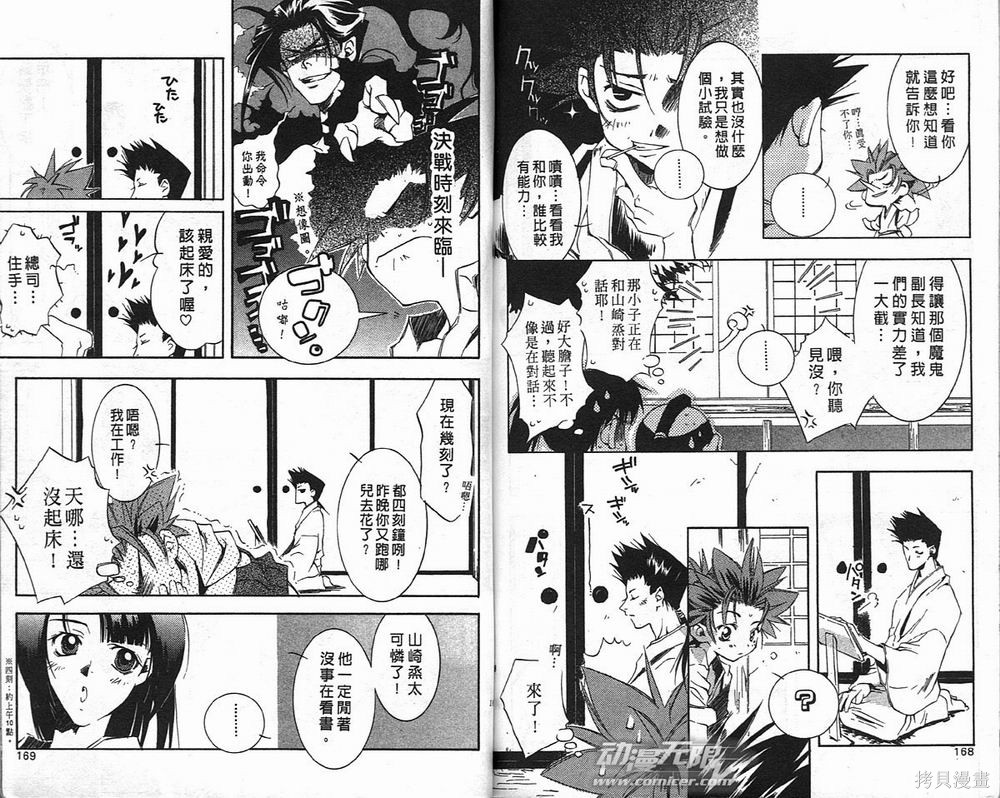 《新撰组异闻录-刀魂》漫画最新章节第1卷免费下拉式在线观看章节第【86】张图片