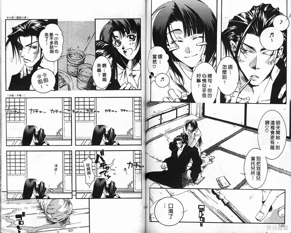 《新撰组异闻录-刀魂》漫画最新章节第1卷免费下拉式在线观看章节第【73】张图片