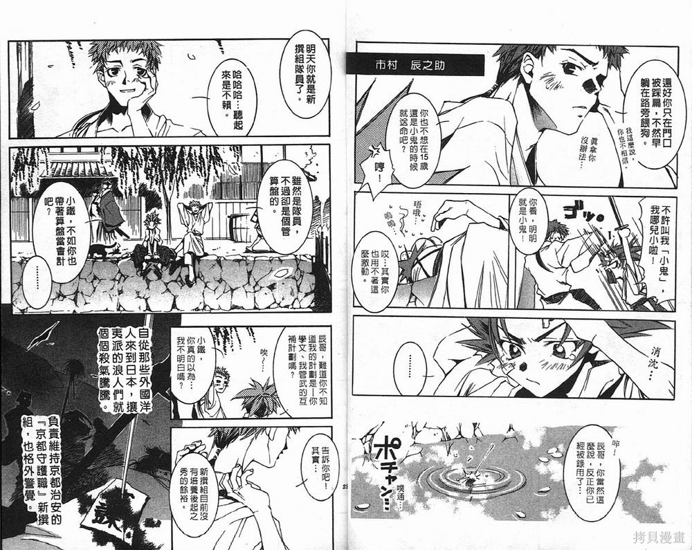 《新撰组异闻录-刀魂》漫画最新章节第1卷免费下拉式在线观看章节第【13】张图片