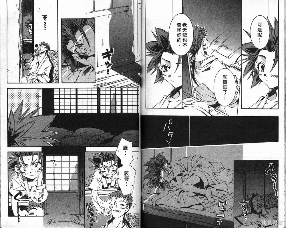 《新撰组异闻录-刀魂》漫画最新章节第1卷免费下拉式在线观看章节第【77】张图片