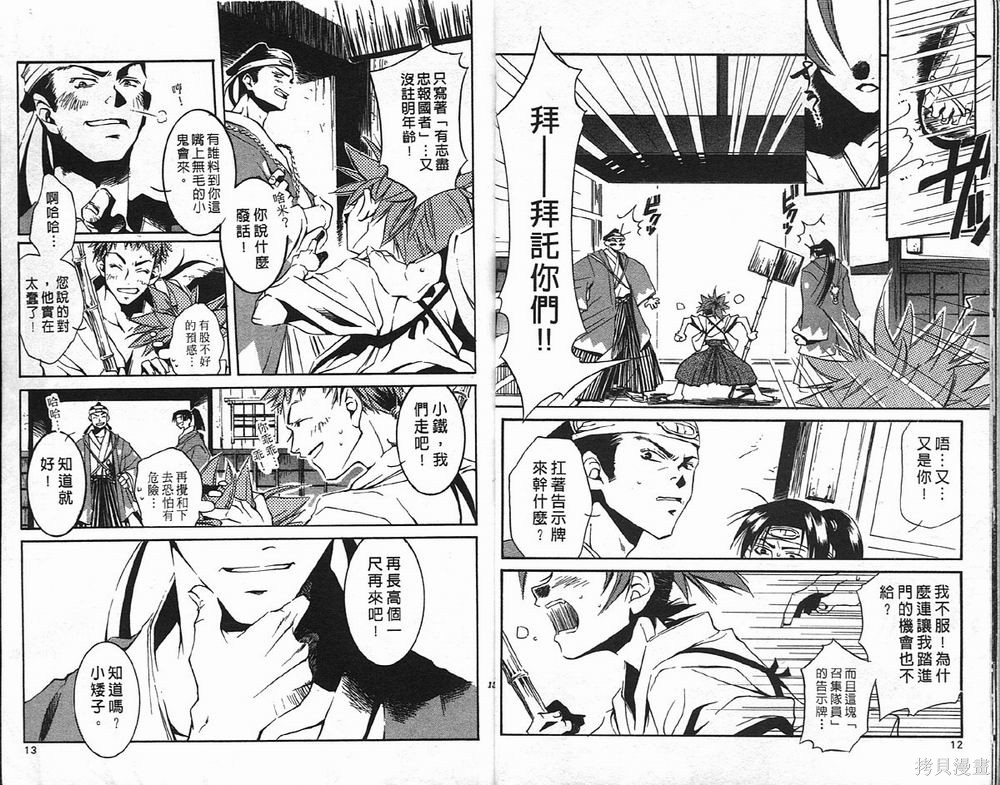 《新撰组异闻录-刀魂》漫画最新章节第1卷免费下拉式在线观看章节第【8】张图片