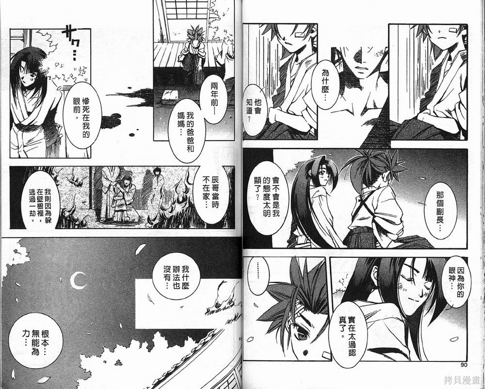 《新撰组异闻录-刀魂》漫画最新章节第1卷免费下拉式在线观看章节第【47】张图片