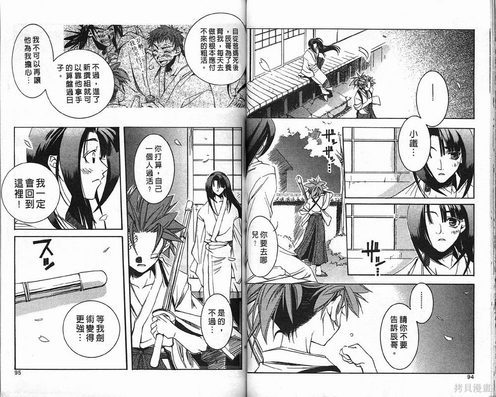 《新撰组异闻录-刀魂》漫画最新章节第1卷免费下拉式在线观看章节第【49】张图片