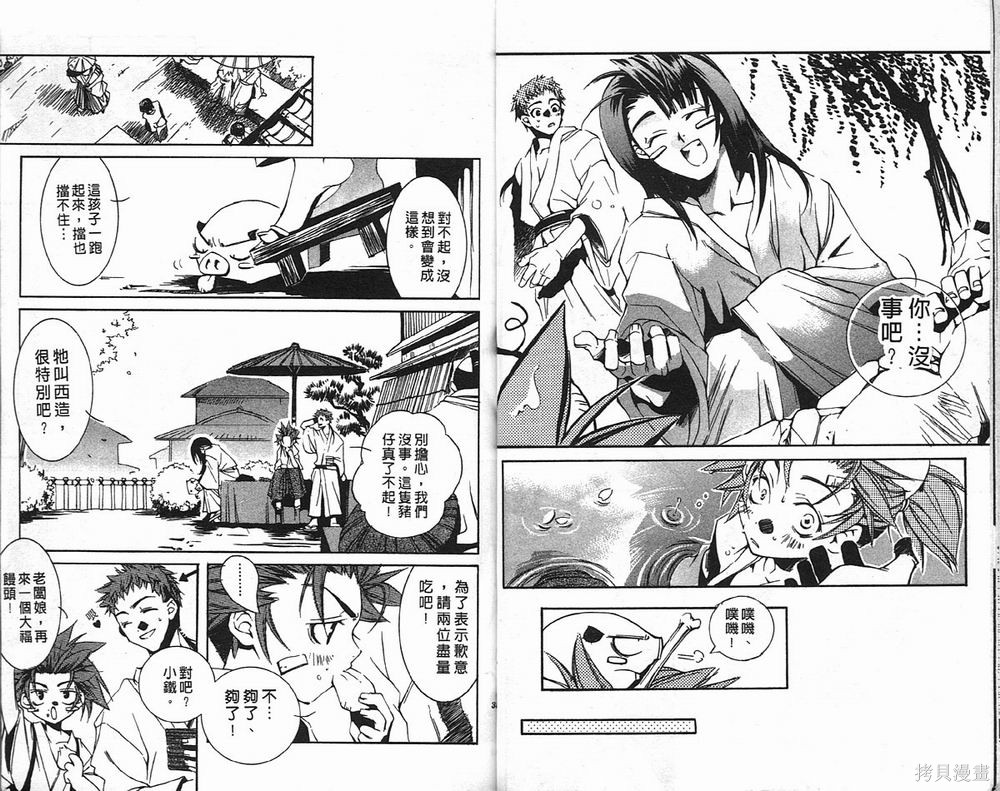 《新撰组异闻录-刀魂》漫画最新章节第1卷免费下拉式在线观看章节第【19】张图片