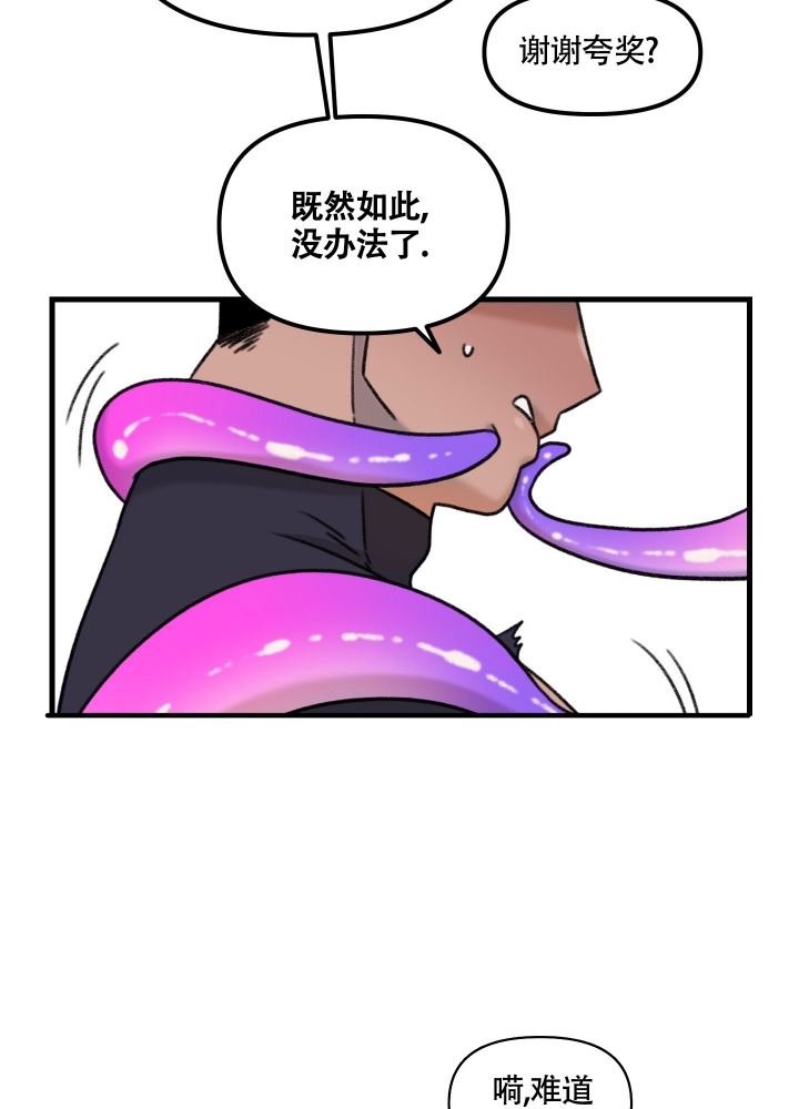 《缠人的魔法少年》漫画最新章节第2话免费下拉式在线观看章节第【29】张图片