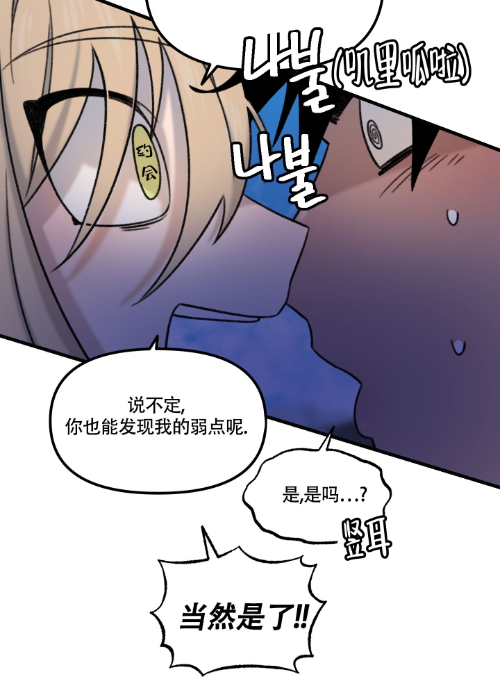 《缠人的魔法少年》漫画最新章节第3话免费下拉式在线观看章节第【16】张图片