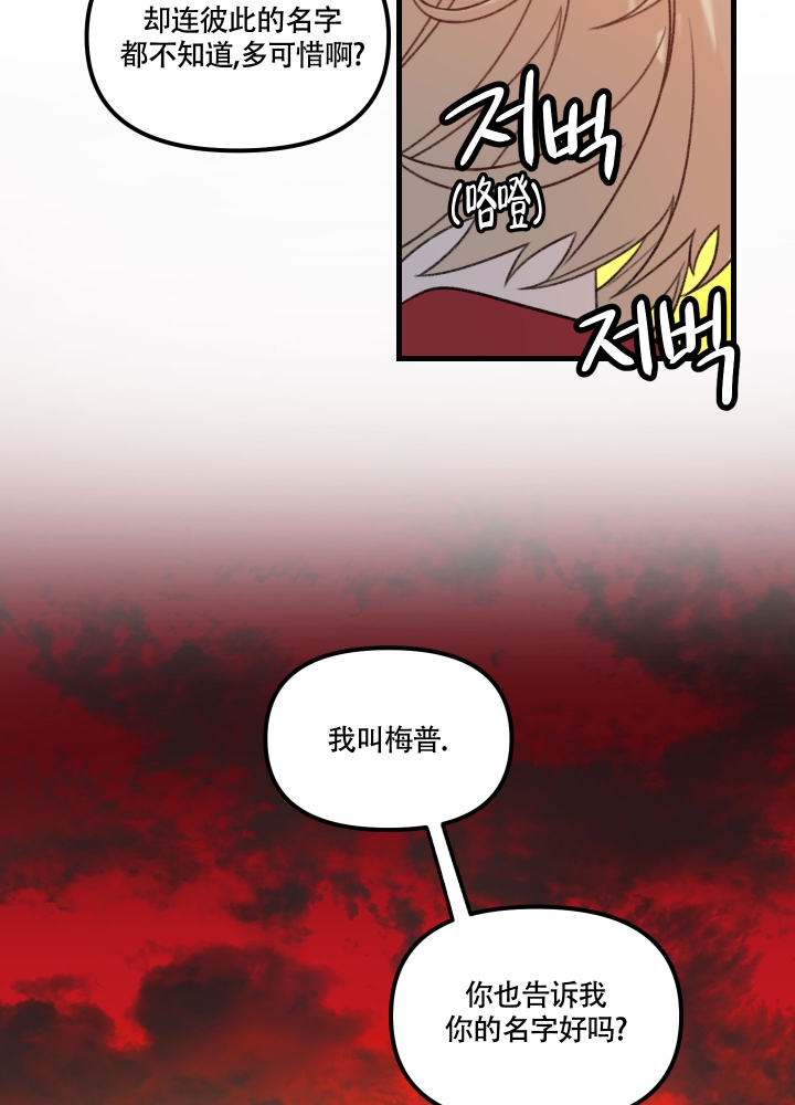 《缠人的魔法少年》漫画最新章节第3话免费下拉式在线观看章节第【39】张图片