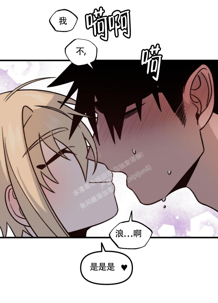 《缠人的魔法少年》漫画最新章节第10话免费下拉式在线观看章节第【6】张图片