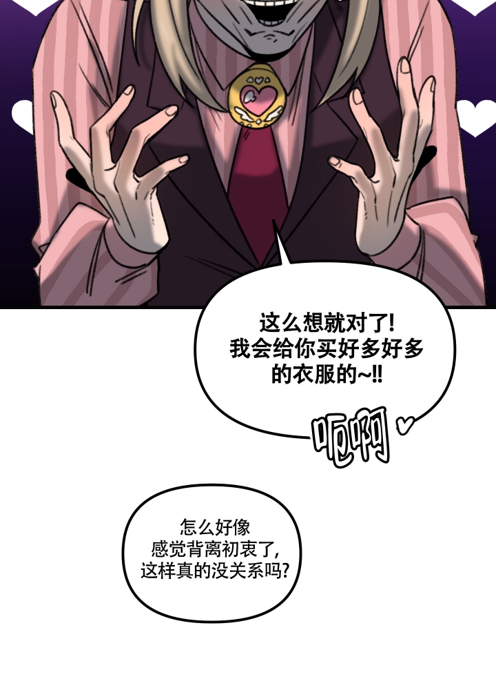 《缠人的魔法少年》漫画最新章节第3话免费下拉式在线观看章节第【20】张图片